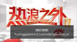 马竞官方确,小蜘蛛转会,获西蒙尼同,皇冠新2最新登录,皇冠新2最新登录入口,皇冠新2最新登录备用,皇冠新2最新登录线路,皇冠新2最新登录导航