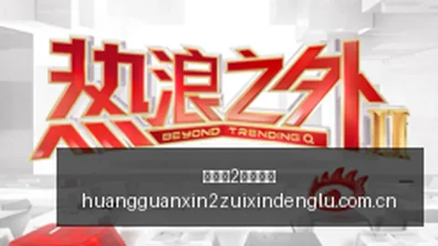 宁波队遭阿尔斯兰3311强，皇冠新2最新登录，势打击，四川队14连败告终山东队大胜广州，关键战况